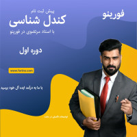 پیش ثبت نام دوره کلاس آنلاین کندل شناسی پیش ثبت نام دوره کلاس آنلاین کندل شناسی